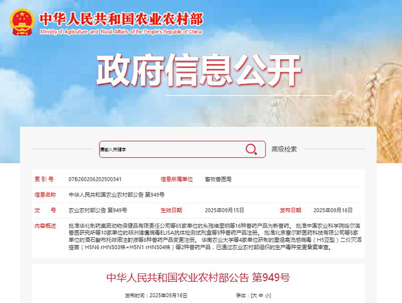 生機(jī)集團(tuán)“激蛋顆?！闭将@批國(guó)家四類新獸藥